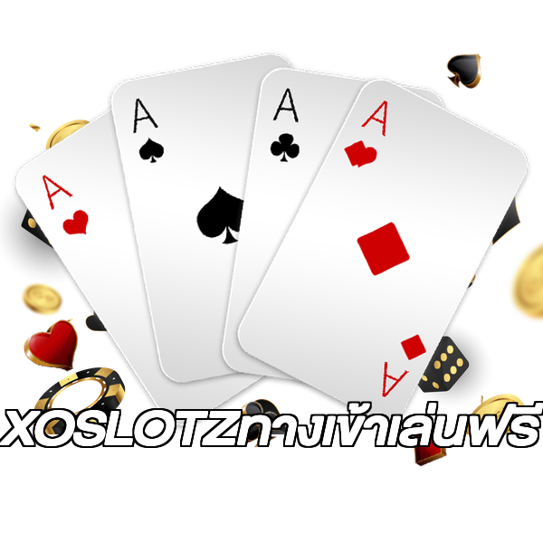 XOSLOTZทางเข้าเล่นฟรี
