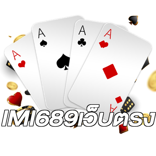 IMI689เว็บตรง