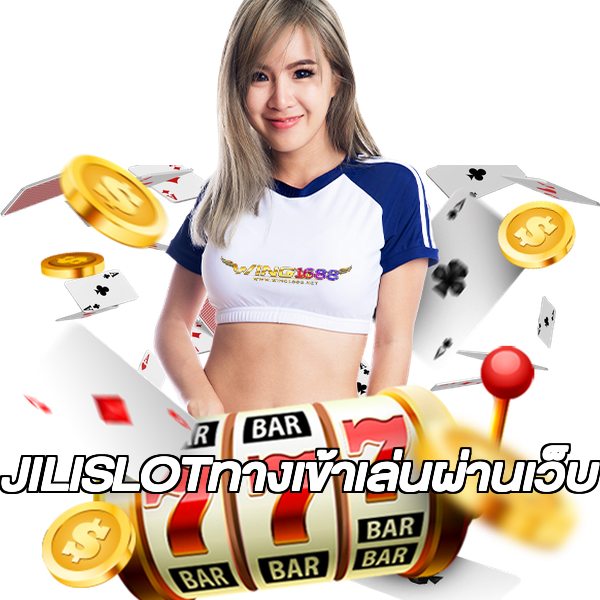 JILISLOTทางเข้าเล่นผ่านเว็บ