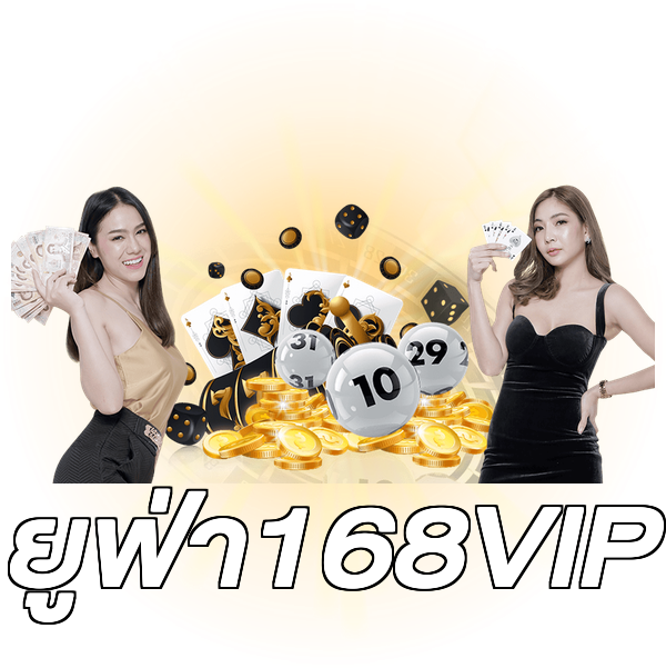 ยูฟ่า168VIP