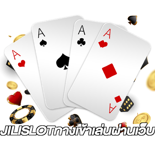 JILISLOTทางเข้าเล่นผ่านเว็บ