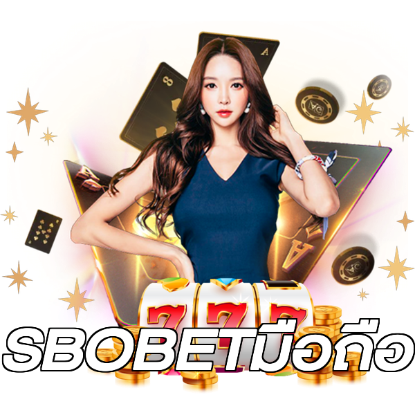 SBOBETมือถือ