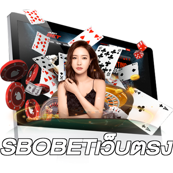 SBOBETเว็บตรง