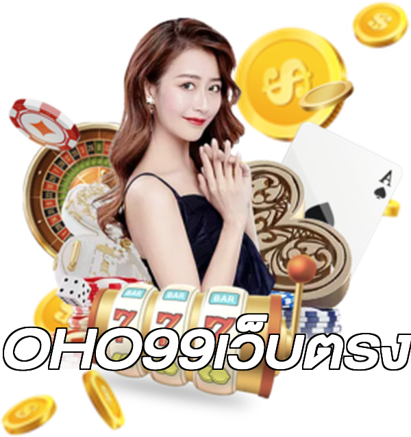 OHO99เว็บตรง