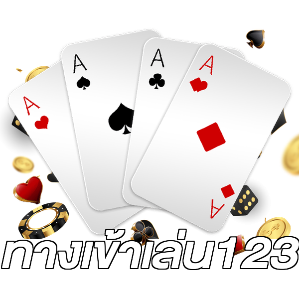 ทางเข้าเล่น123