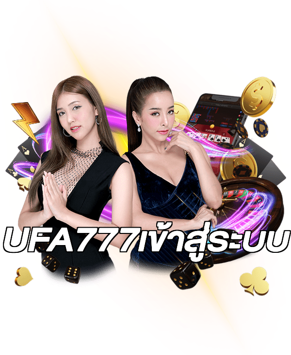 UFA777เข้าสู่ระบบ